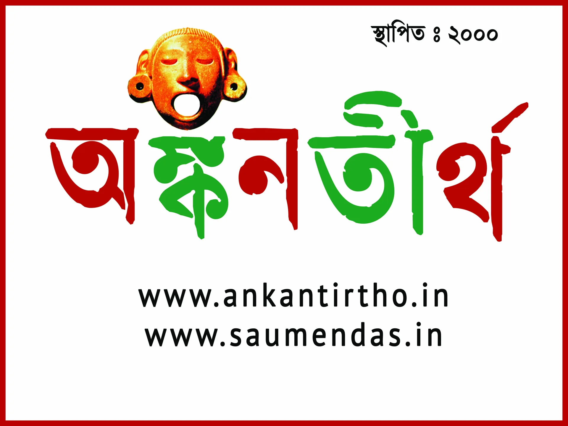 Ankantirtho Fine Arts